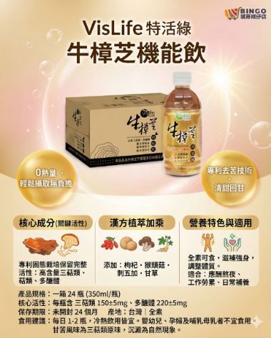 牛樟芝機能飲 (350ml x 24瓶/箱)